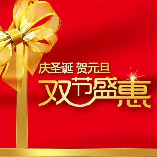 圣诞元旦红色主图