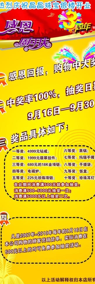 珠宝金楼开业3周年图片psd模版下载