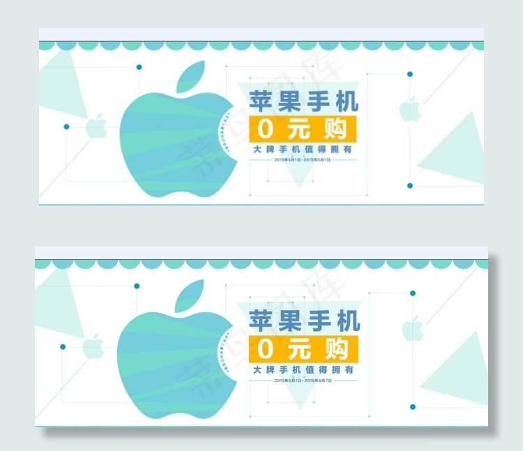 苹果手机淘宝店招