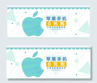 苹果手机淘宝店招