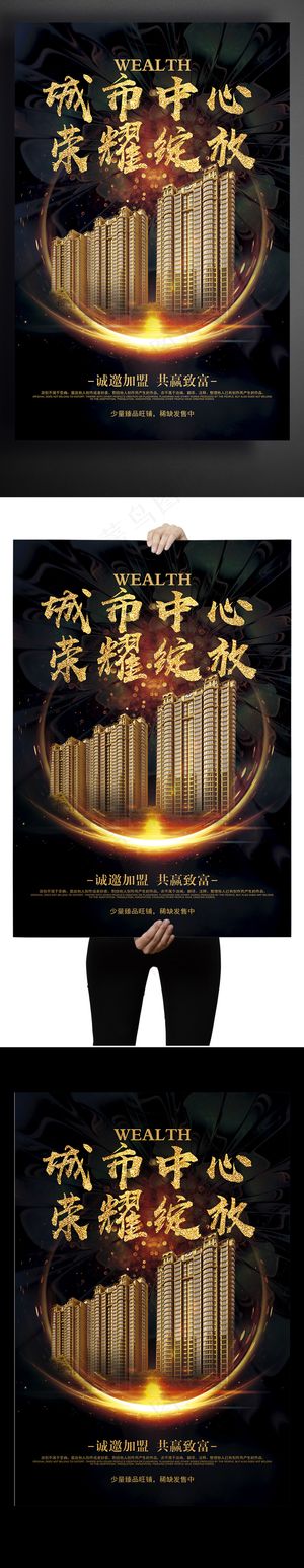 大气金色城市中心荣耀绽放房地产海报