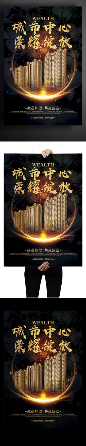 大气金色城市中心荣耀绽放房地产海报