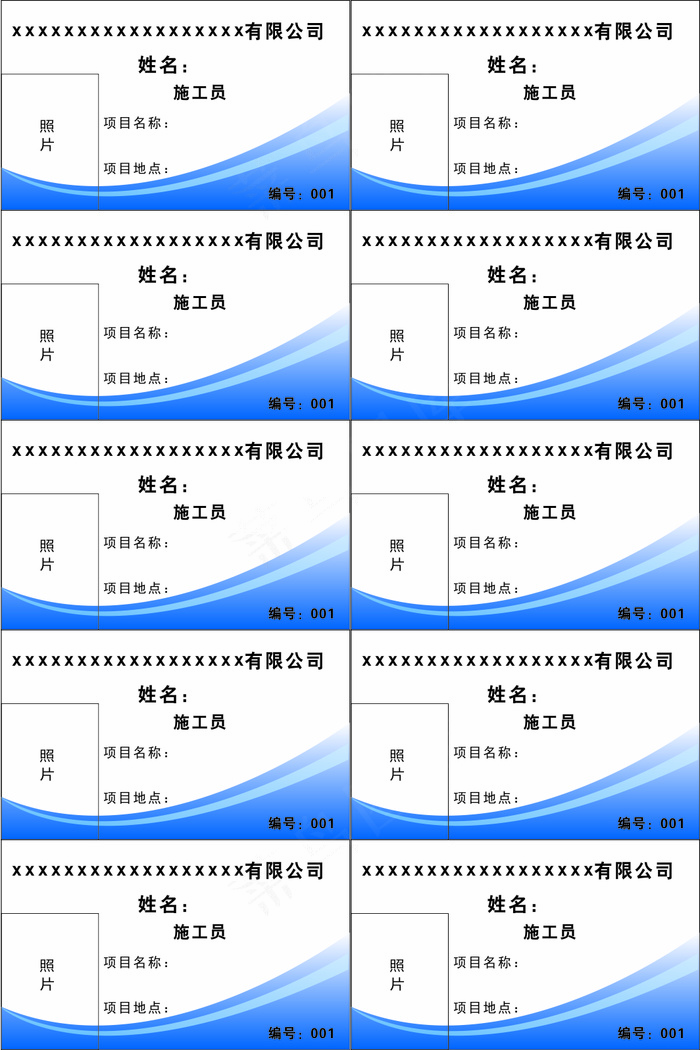 工作证 2020cdr矢量模版下载