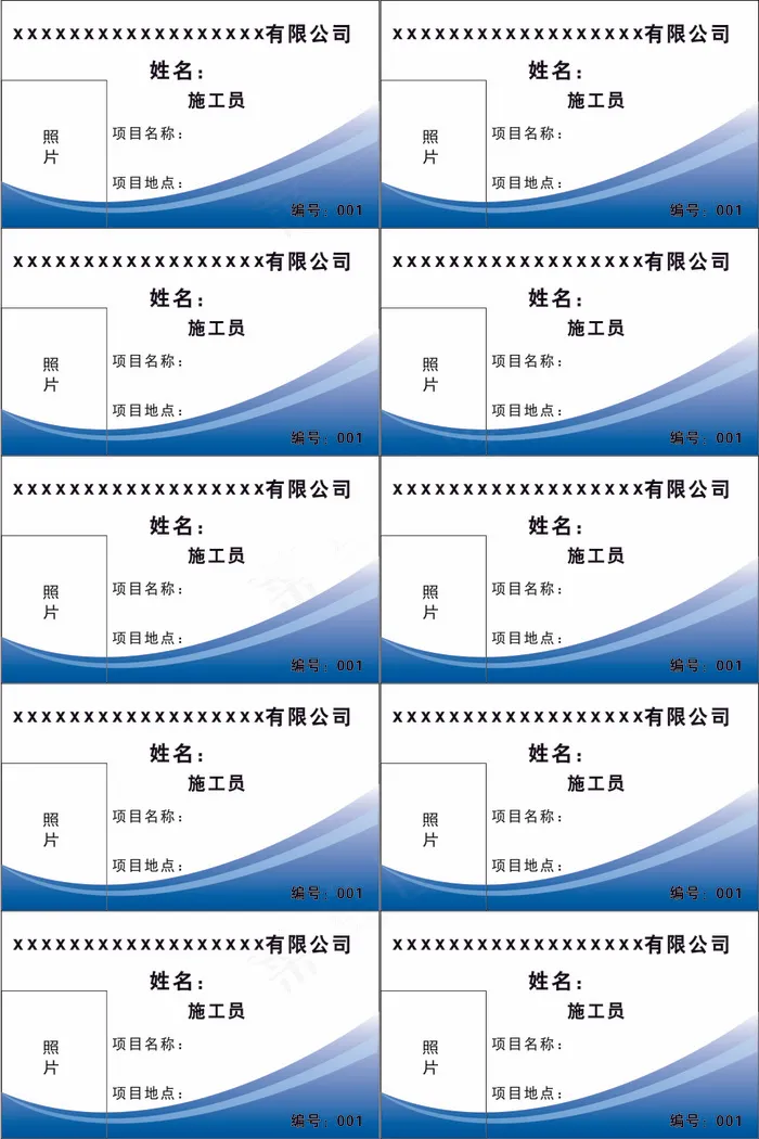 工作证 2020cdr矢量模版下载