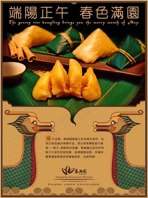 春满园端午节粽子推广海报