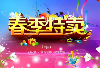 春天特卖春季海报设计PSD素材