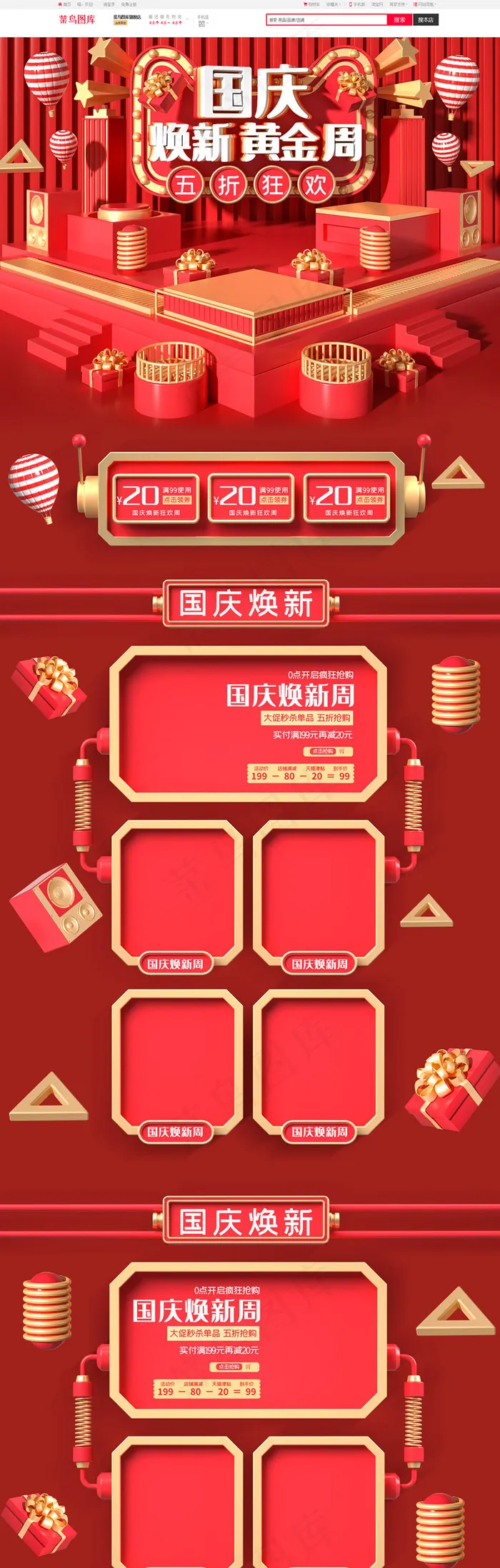 国庆焕新黄金周红色色c4d电商首页模板
