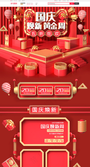 国庆焕新黄金周红色色c4d电商首页模板