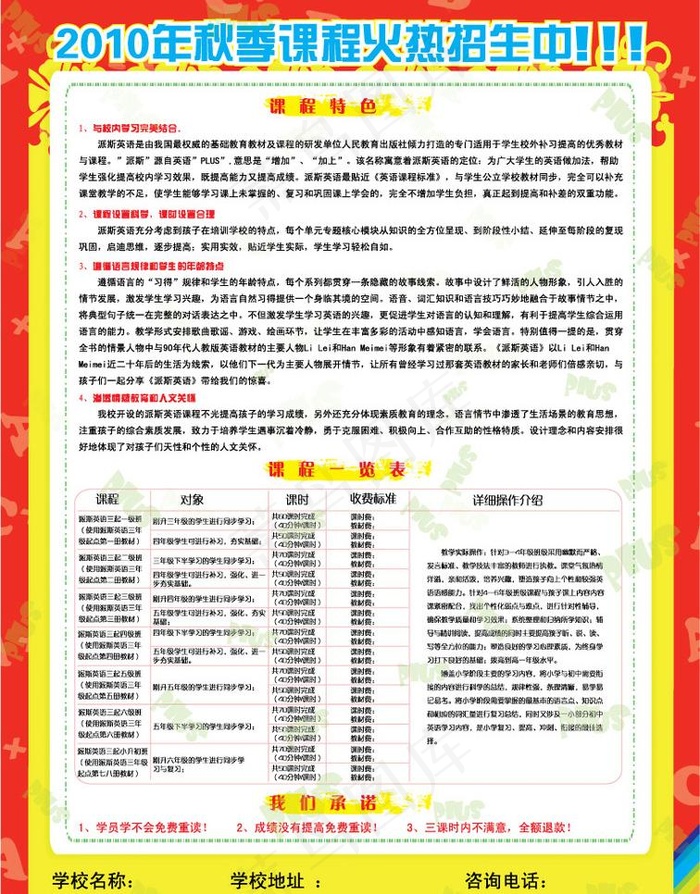 秋季课程火热招生中图片eps,ai矢量模版下载
