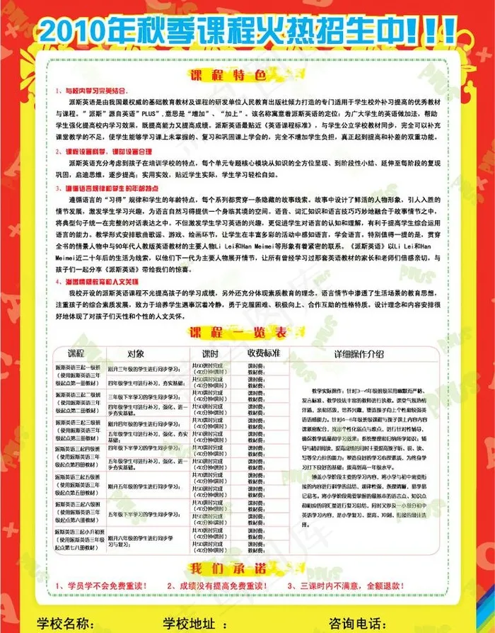秋季课程火热招生中图片eps,ai矢量模版下载
