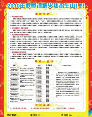 秋季课程火热招生中图片