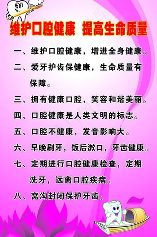 牙科口腔检查宣传画图片