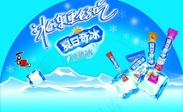 夏日奇冰图片(5944X3976(DPI:100))psd模版下载