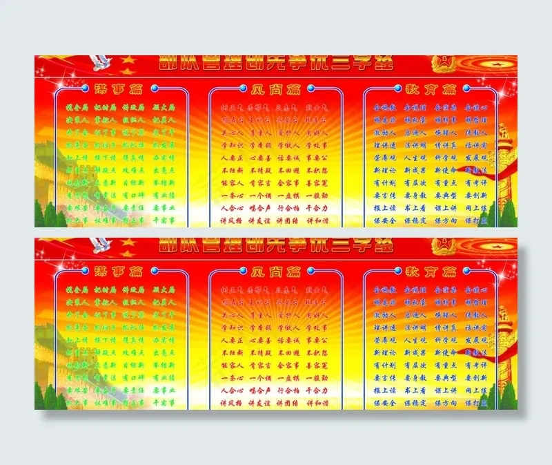 创先争优三字经图片(8031X3307(DPI:60))psd模版下载