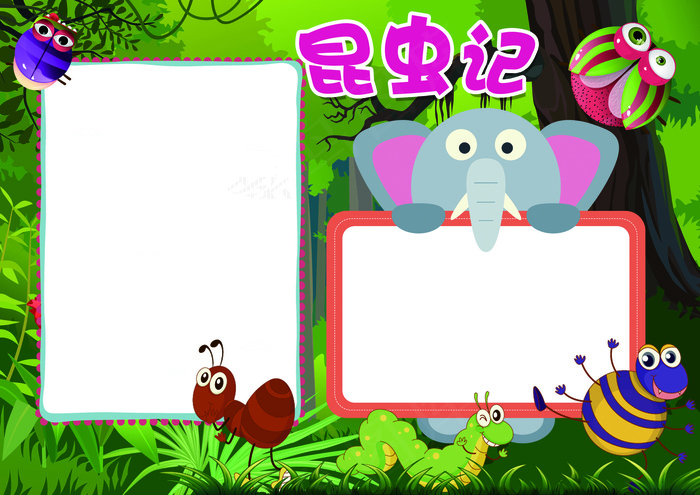 昆虫记西方名著阅读读书小报模板