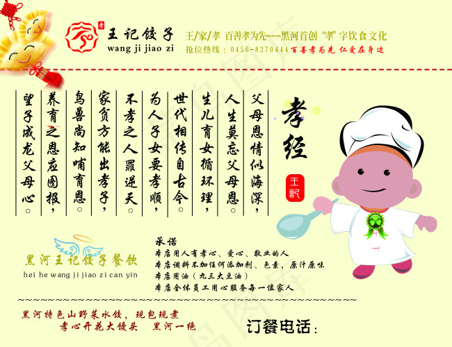 饺子馆 孝文化