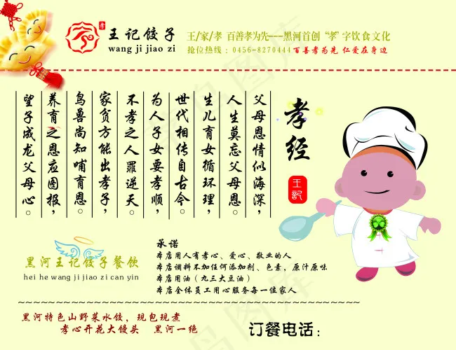 饺子馆 孝文化psd模版下载