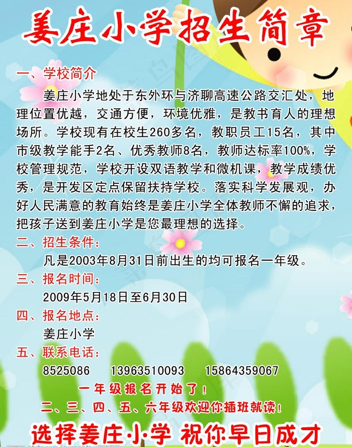 小学招生简章图片psd模版下载