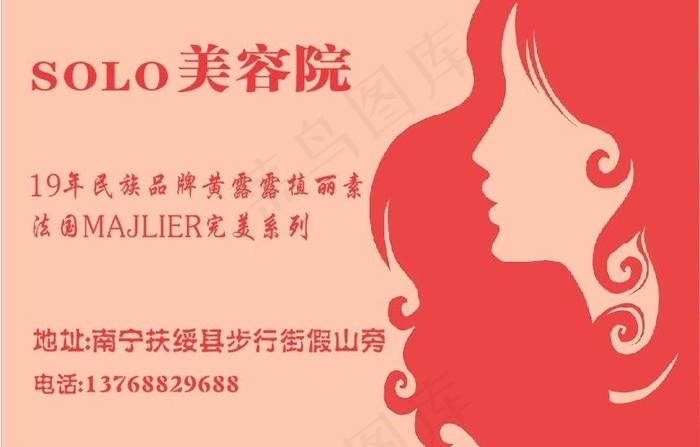 美容名片图片cdr矢量模版下载