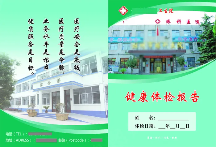 原康医院体检表psd模版下载