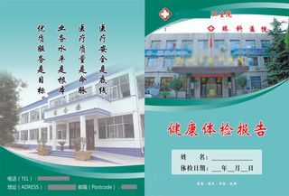 原康医院体检表