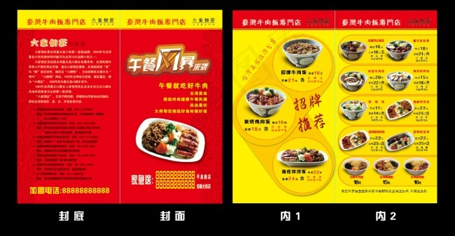 快餐对折DM单psd模版下载