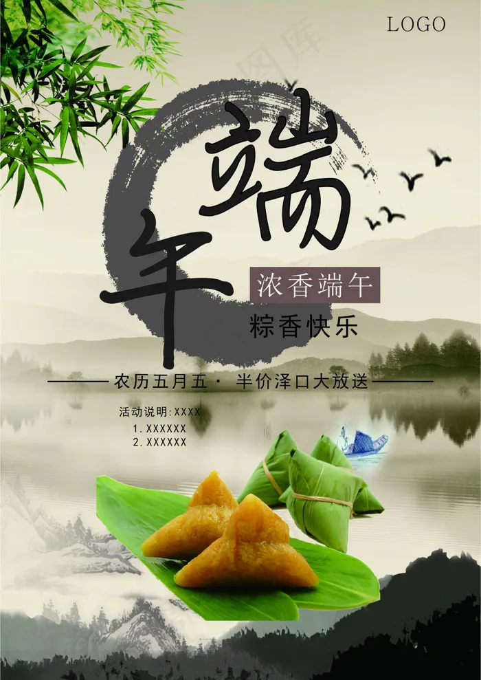 端午节cdr矢量模版下载