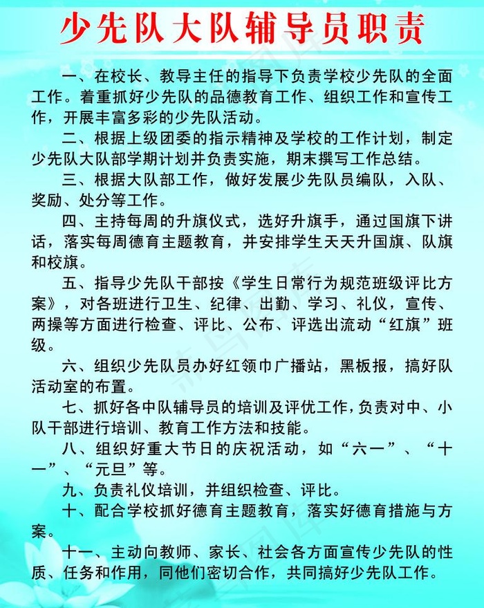 少先队大队辅导员职责图片
