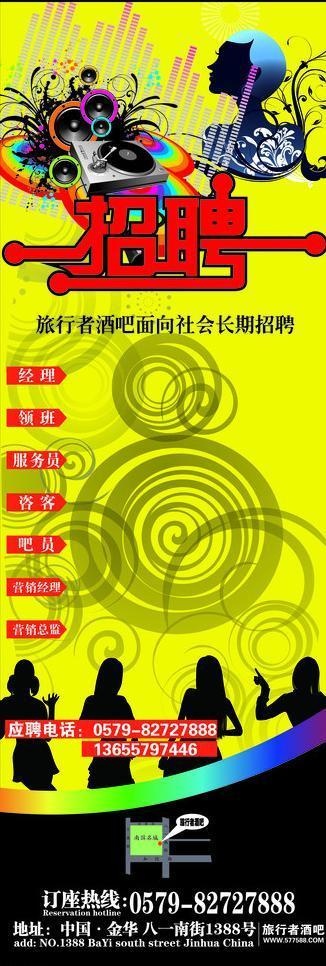 酒吧招聘海报图片ai矢量模版下载