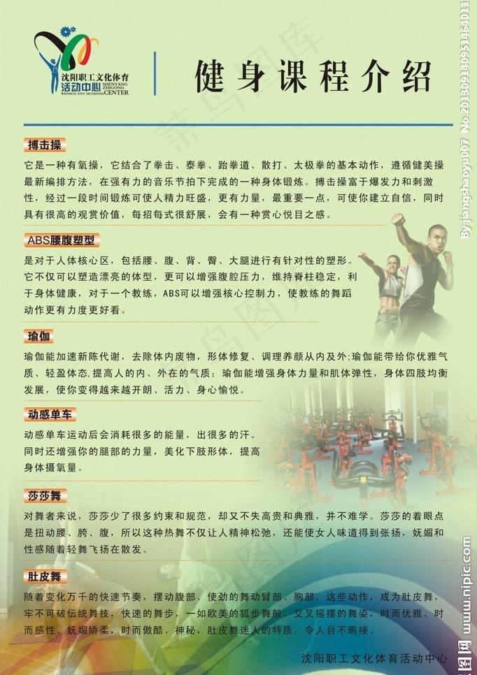 健身课程介绍图片cdr矢量模版下载