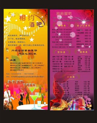 酒吧ktv海报图片