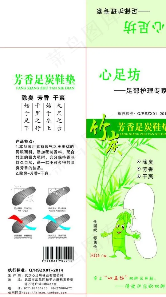 鞋垫包装图片cdr矢量模版下载