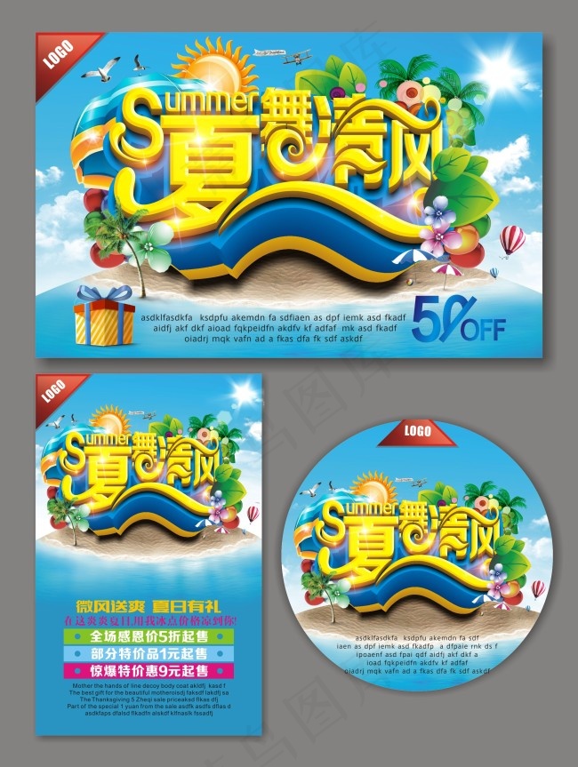 夏天促销海报(600X400)cdr矢量模版下载
