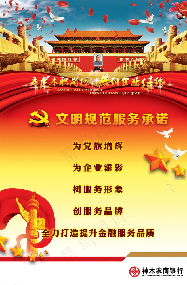 文明规范服务承诺图片(3780X5669(DPI:120))psd模版下载