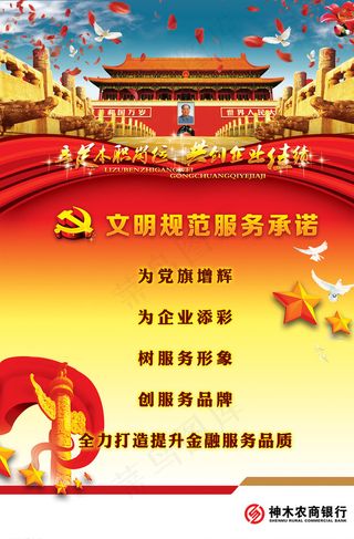 文明规范服务承诺图片