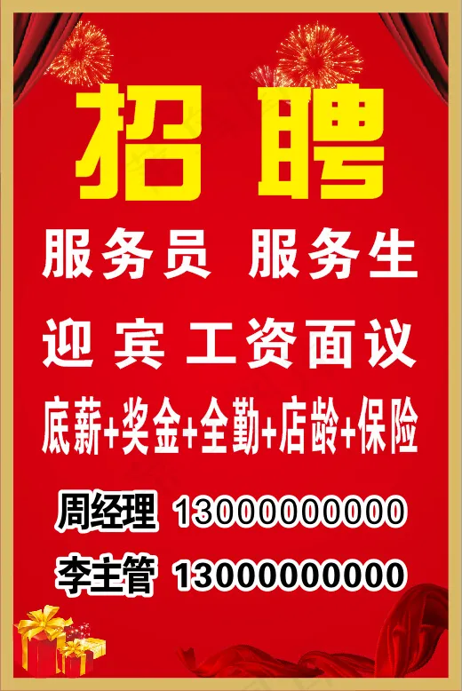 金簋小山城招聘cdr矢量模版下载