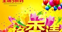 商场换季清仓海报PSD素材psd模版下载