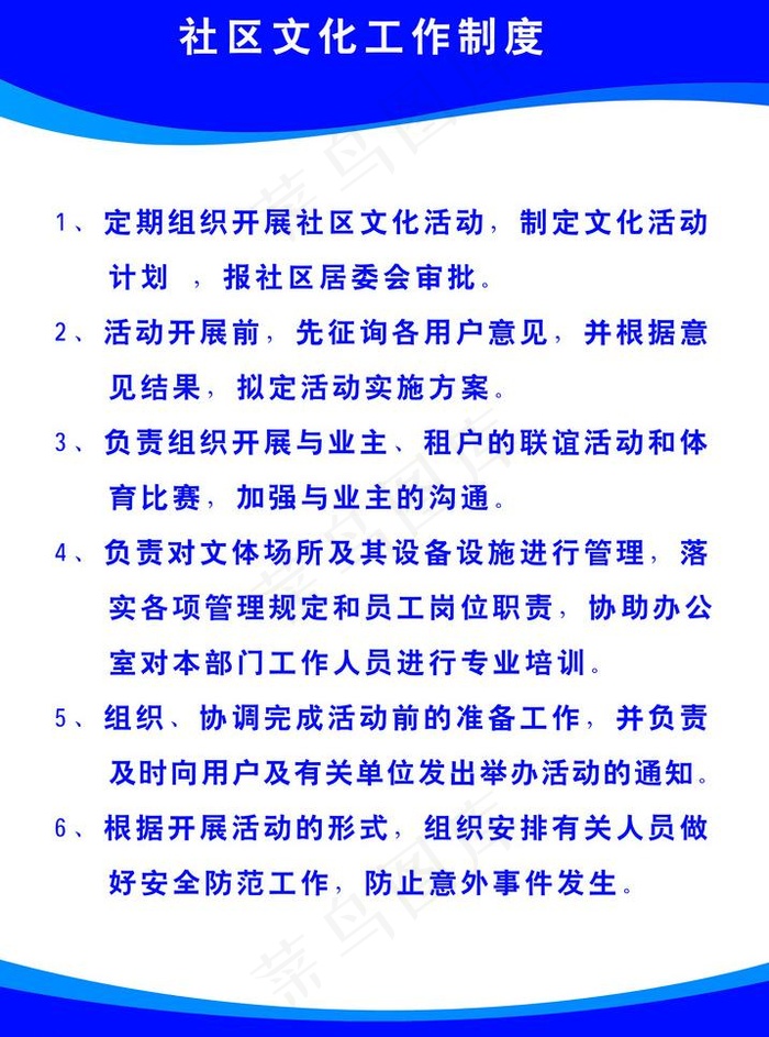 社区文化工作制度psd模版下载