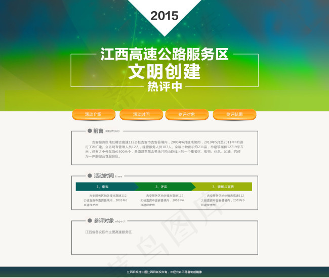 江西高速公路服务区文明创建网页效果...psd模版下载