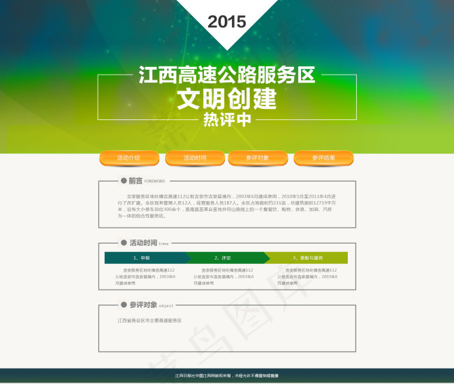 江西高速公路服务区文明创建网页效果...psd模版下载