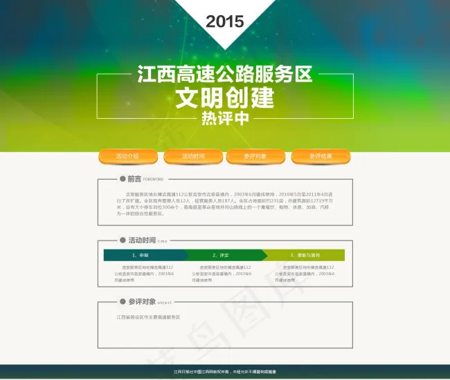 江西高速公路服务区文明创建网页效果...psd模版下载
