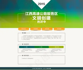 江西高速公路服务区文明创建网页效果...