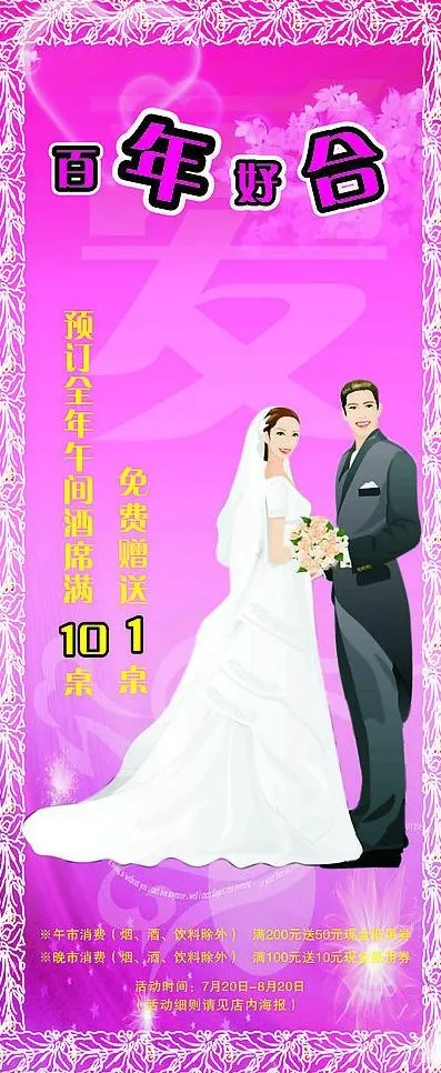 婚礼x展架图片cdr矢量模版下载