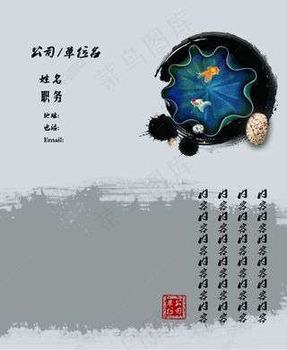 中国风名片设计模版