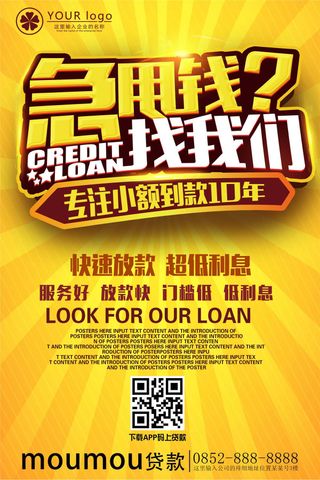 金色大气贷款金融海报模板