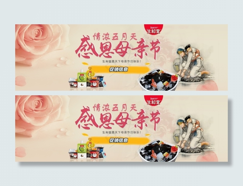 母亲节活动psd模版下载