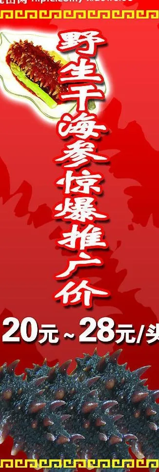 海参x展架广告图片psd模版下载