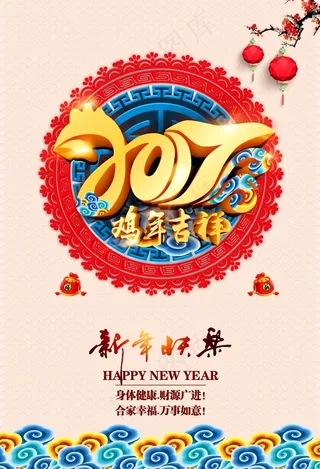 2017鸡年海报