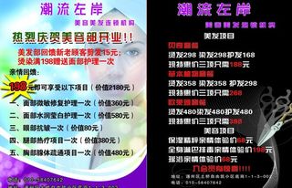 美容美发传单