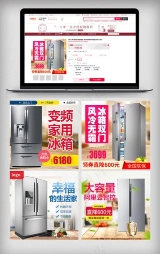 淘宝天猫冰箱主图直通车psd